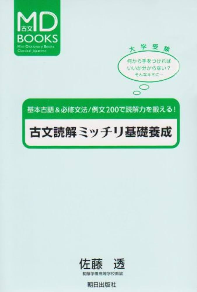 裁断済 MDブックス全6冊セット 古文読解ミッチリ基礎養成 裁断済 MDブックス全6冊セット 古文読解ミッチリ基礎養成 古文